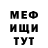 МЕФ мяу мяу Romina Segarra
