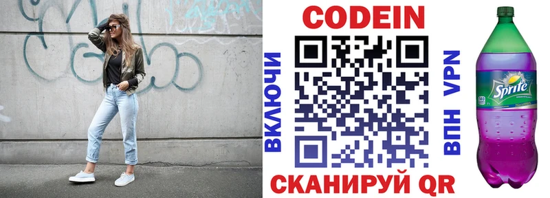 Codein Purple Drank  Купить закладки  Новая Усмань 